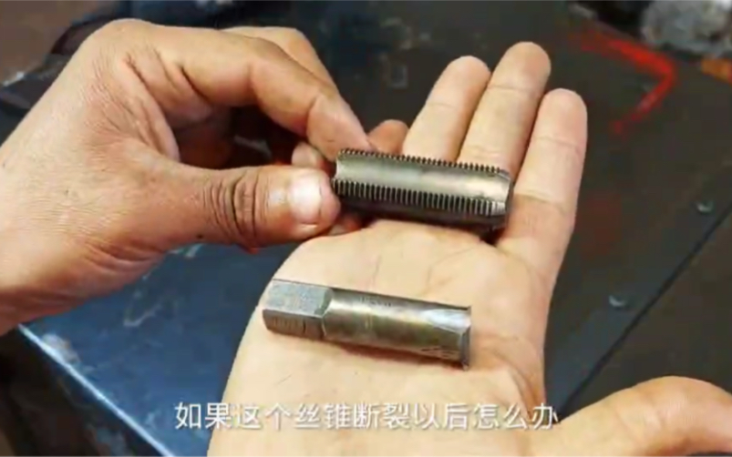 斷絲錐變廢為寶 巧手自制螺紋修復利器